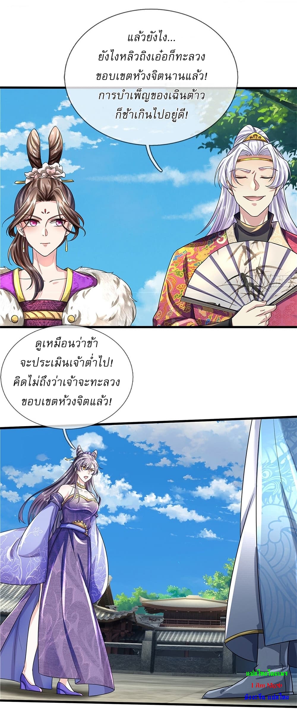 I Can Change The Timeline of Everything page 17