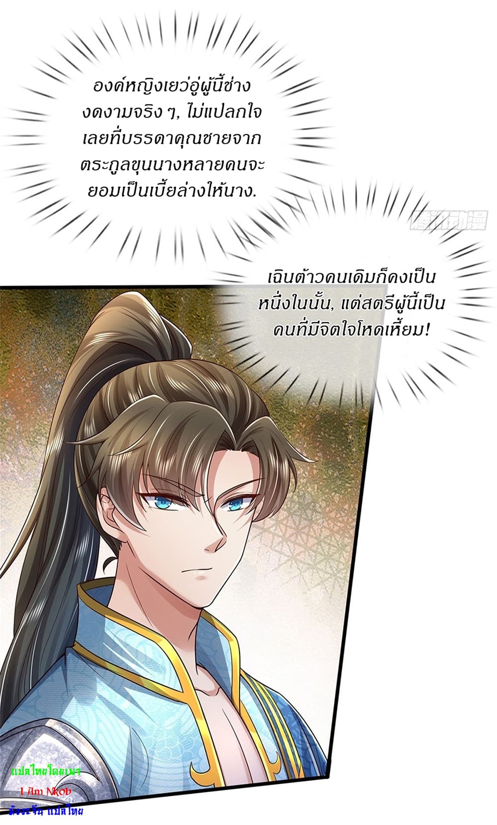 I Can Change The Timeline of Everything page 17