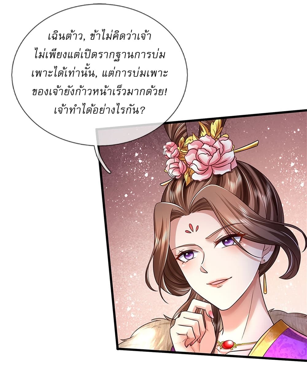 I Can Change The Timeline of Everything page 18