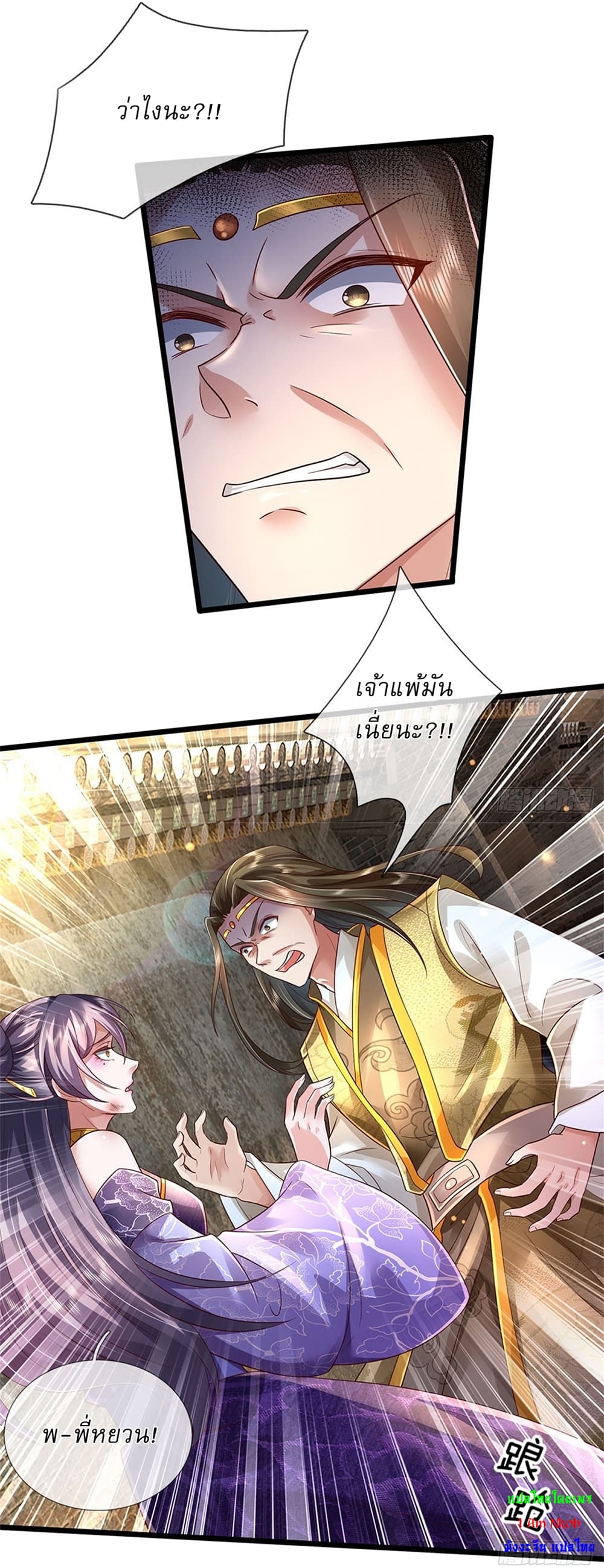 I Can Change The Timeline of Everything page 11