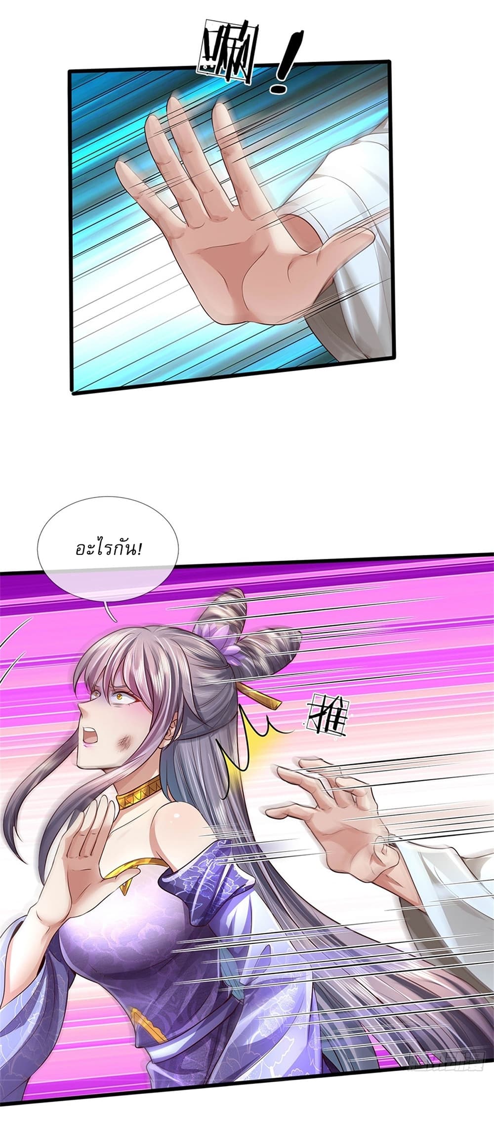 I Can Change The Timeline of Everything page 23