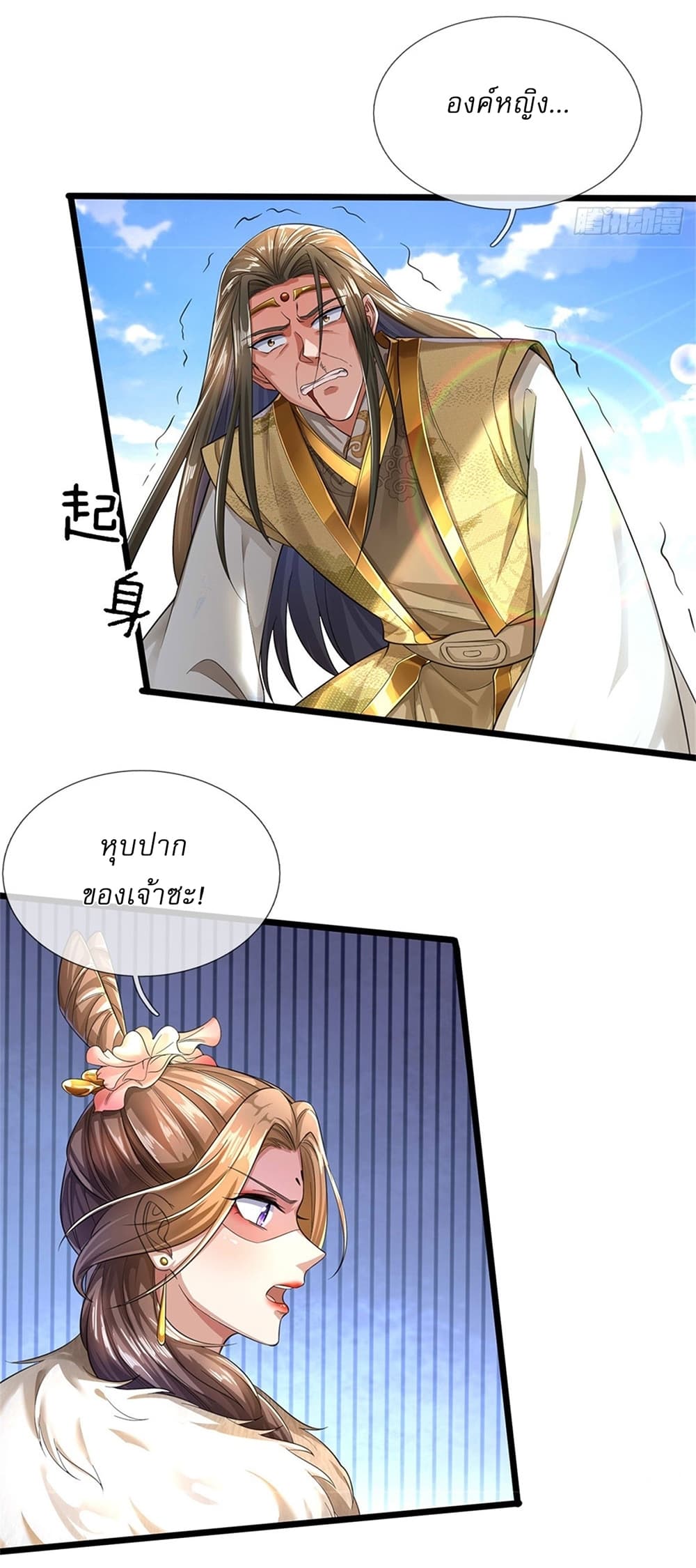 I Can Change The Timeline of Everything page 17