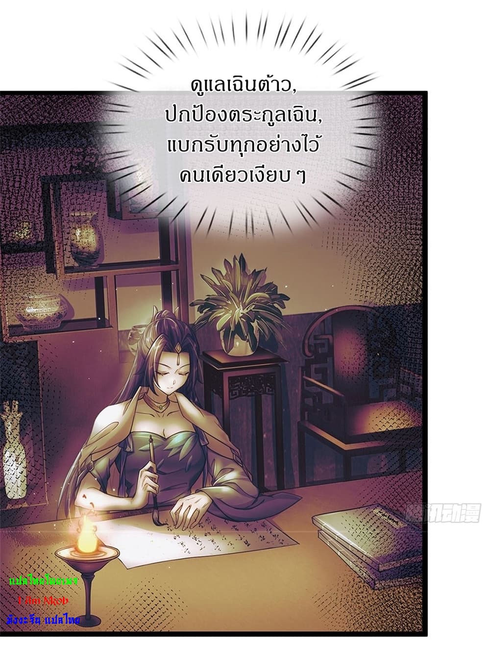 I Can Change The Timeline of Everything page 17