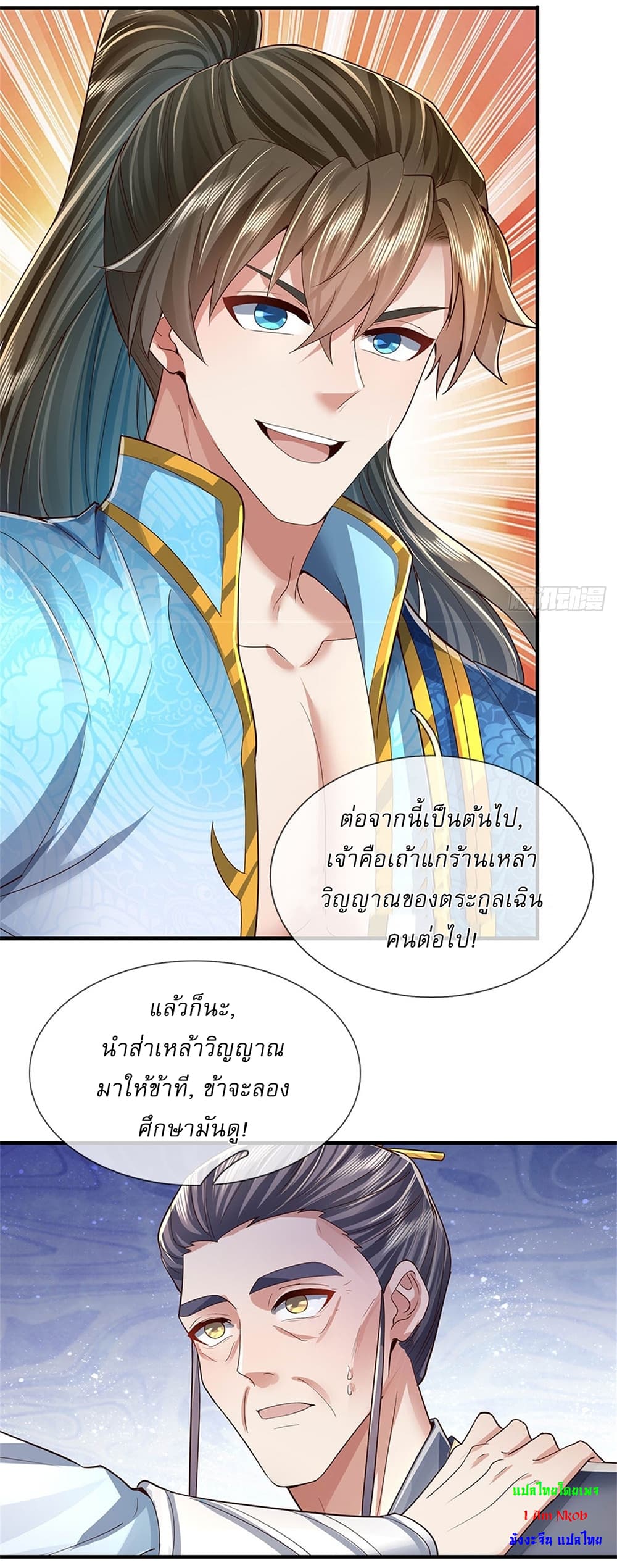 I Can Change The Timeline of Everything page 23