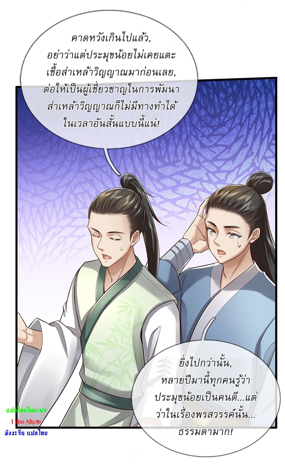 I Can Change The Timeline of Everything page 15
