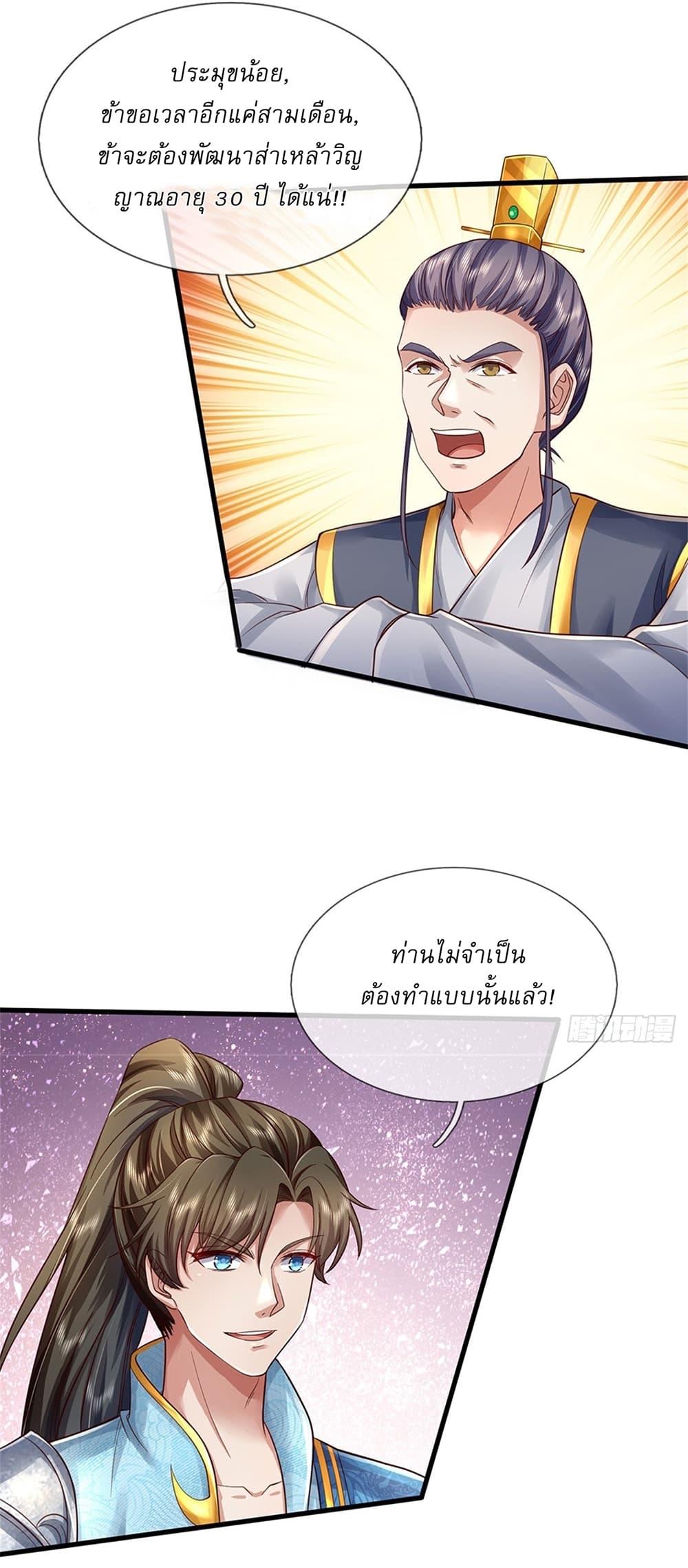 I Can Change The Timeline of Everything page 25