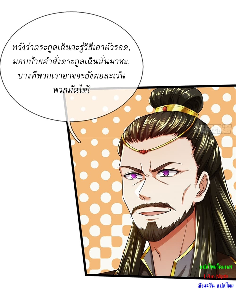 I Can Change The Timeline of Everything page 17