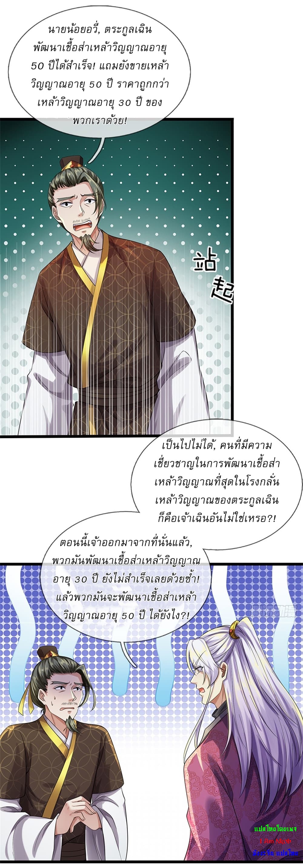 I Can Change The Timeline of Everything page 25
