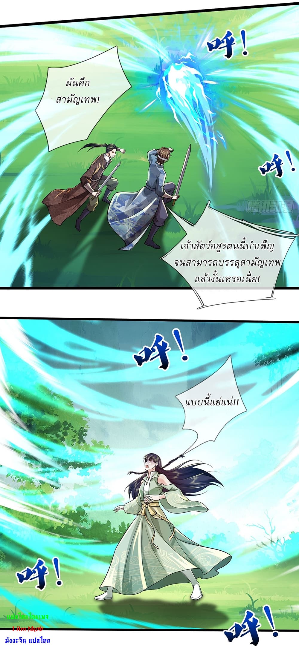 I Can Change The Timeline of Everything page 16