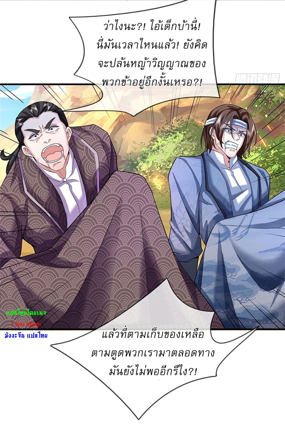 I Can Change The Timeline of Everything page 11