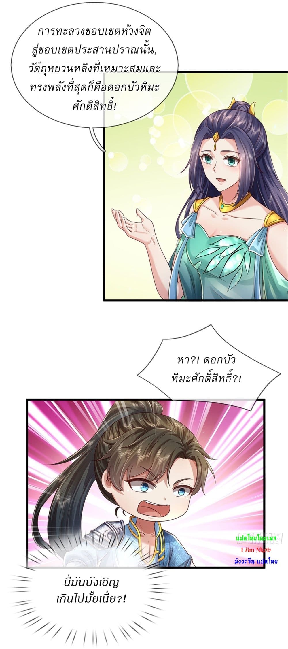 I Can Change The Timeline of Everything page 17