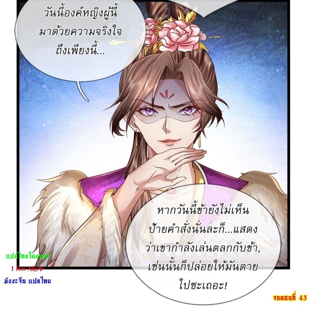 I Can Change The Timeline of Everything page 30
