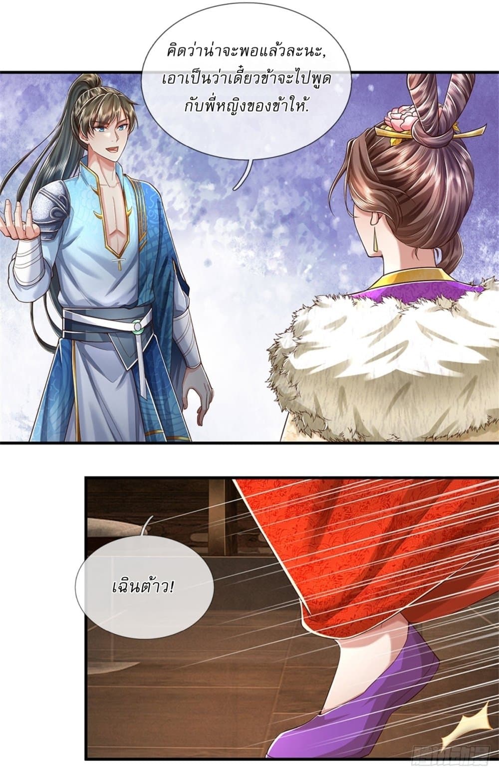 I Can Change The Timeline of Everything page 2