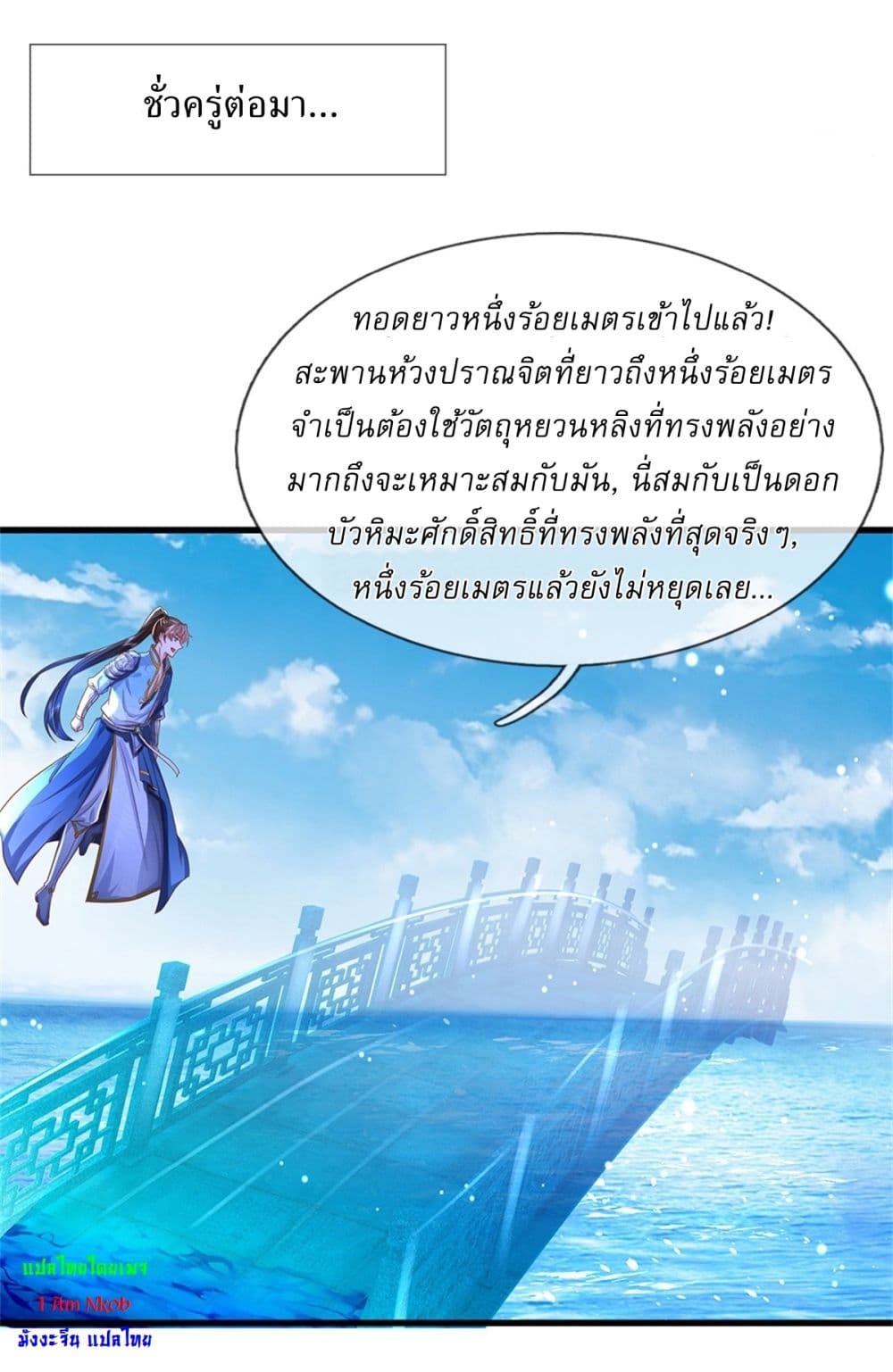 I Can Change The Timeline of Everything page 33