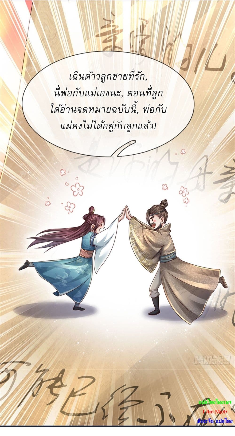 I Can Change The Timeline of Everything page 17