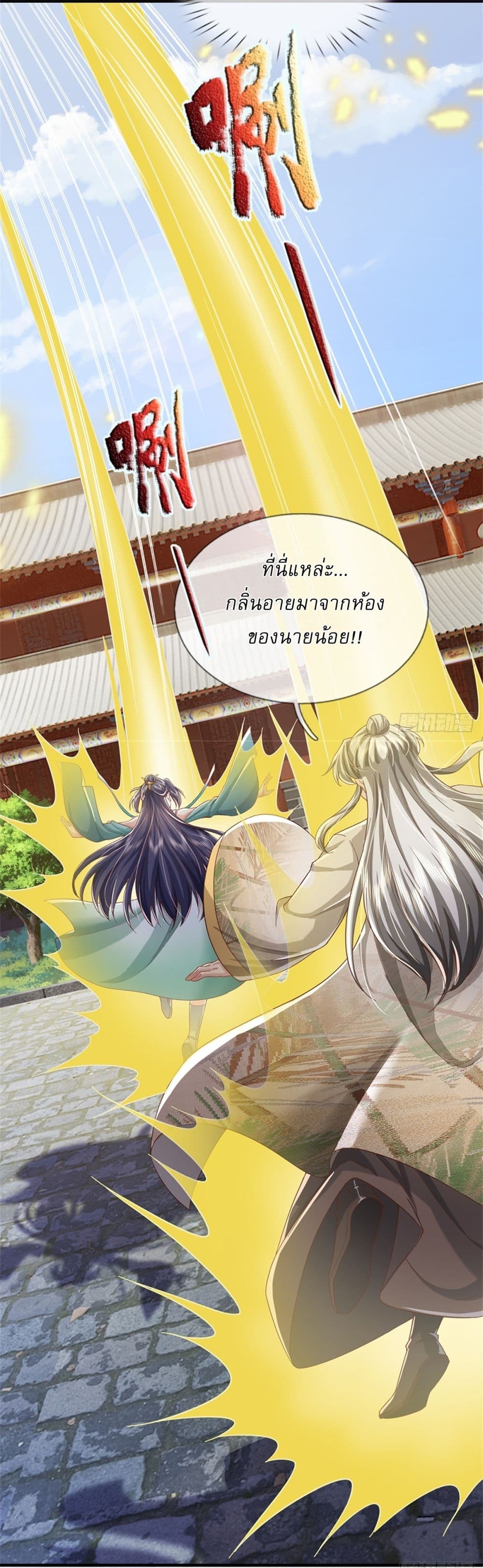 I Can Change The Timeline of Everything page 17