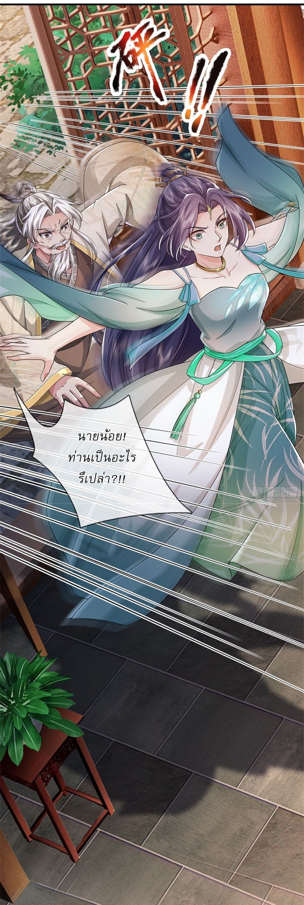 I Can Change The Timeline of Everything page 18