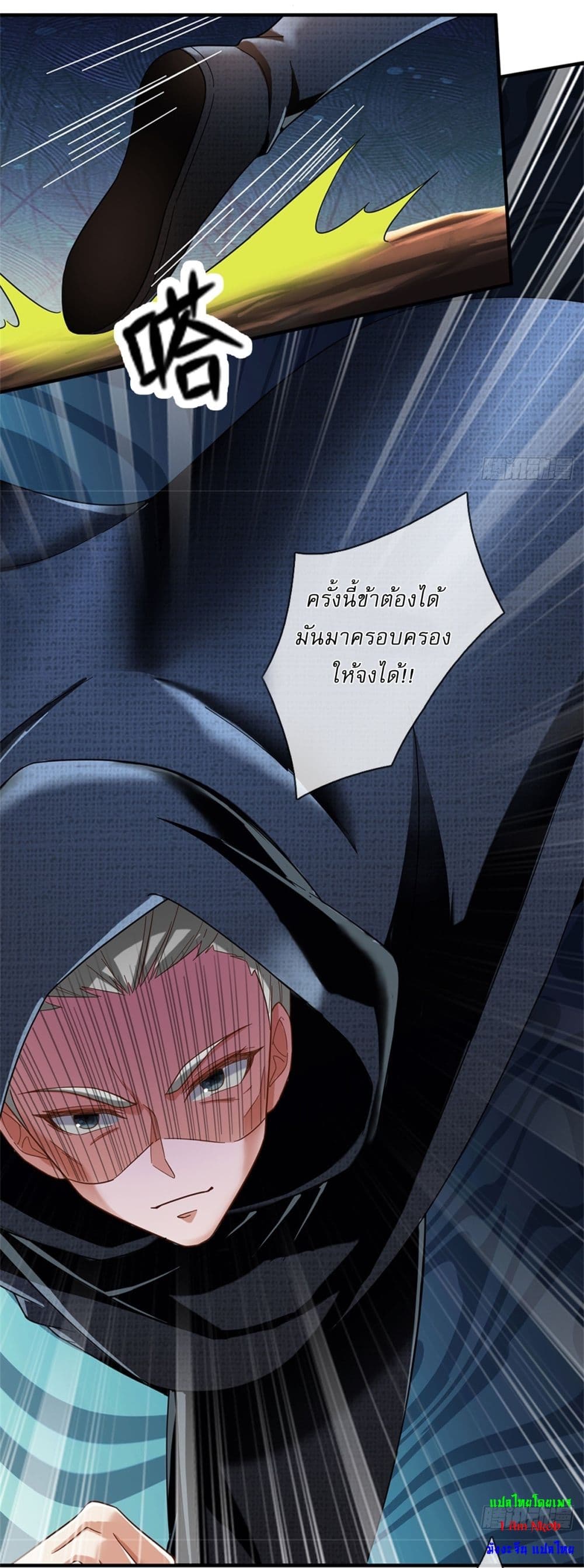I Can Change The Timeline of Everything page 26