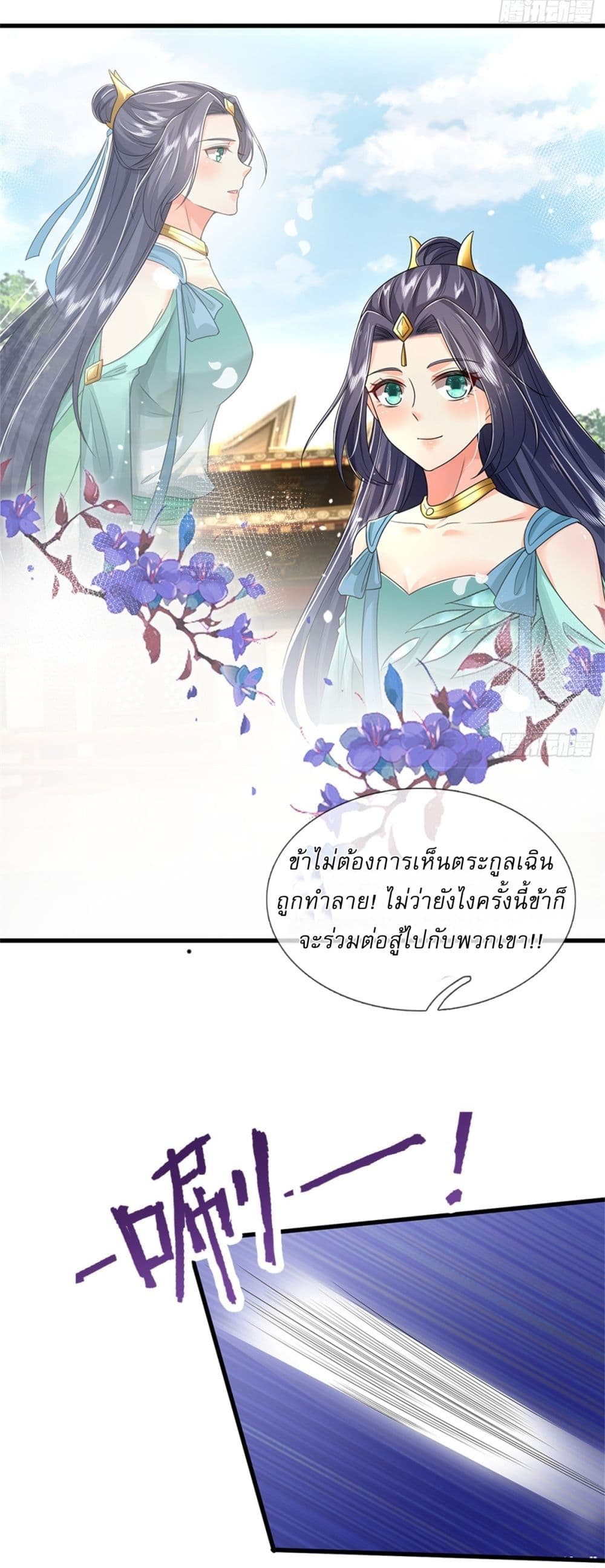 I Can Change The Timeline of Everything page 5