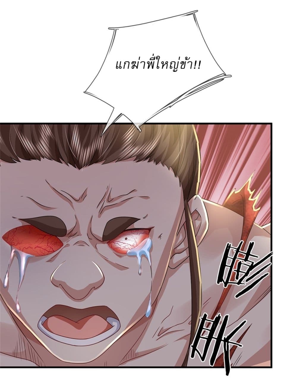 I Can Change The Timeline of Everything page 32