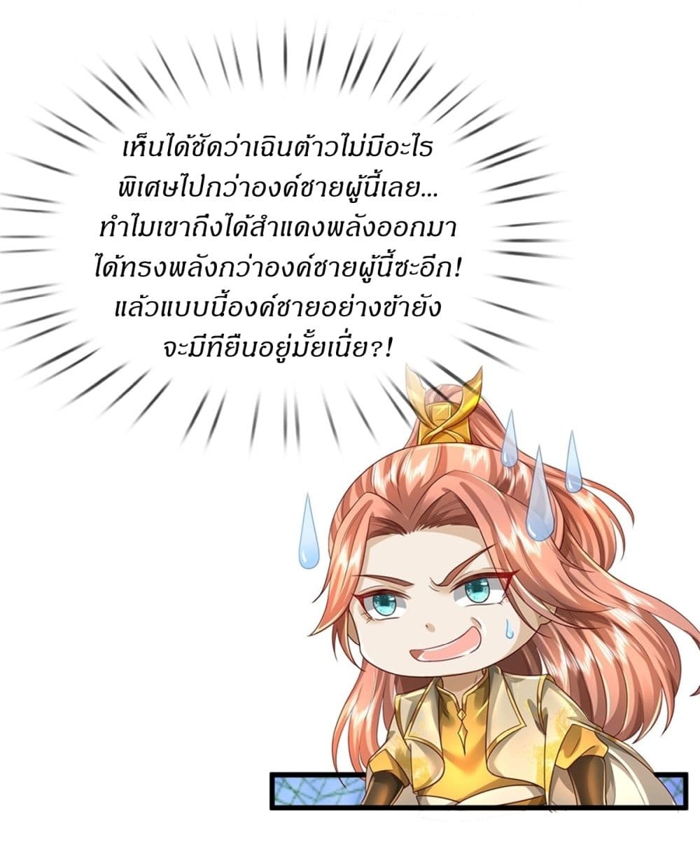 I Can Change The Timeline of Everything page 29