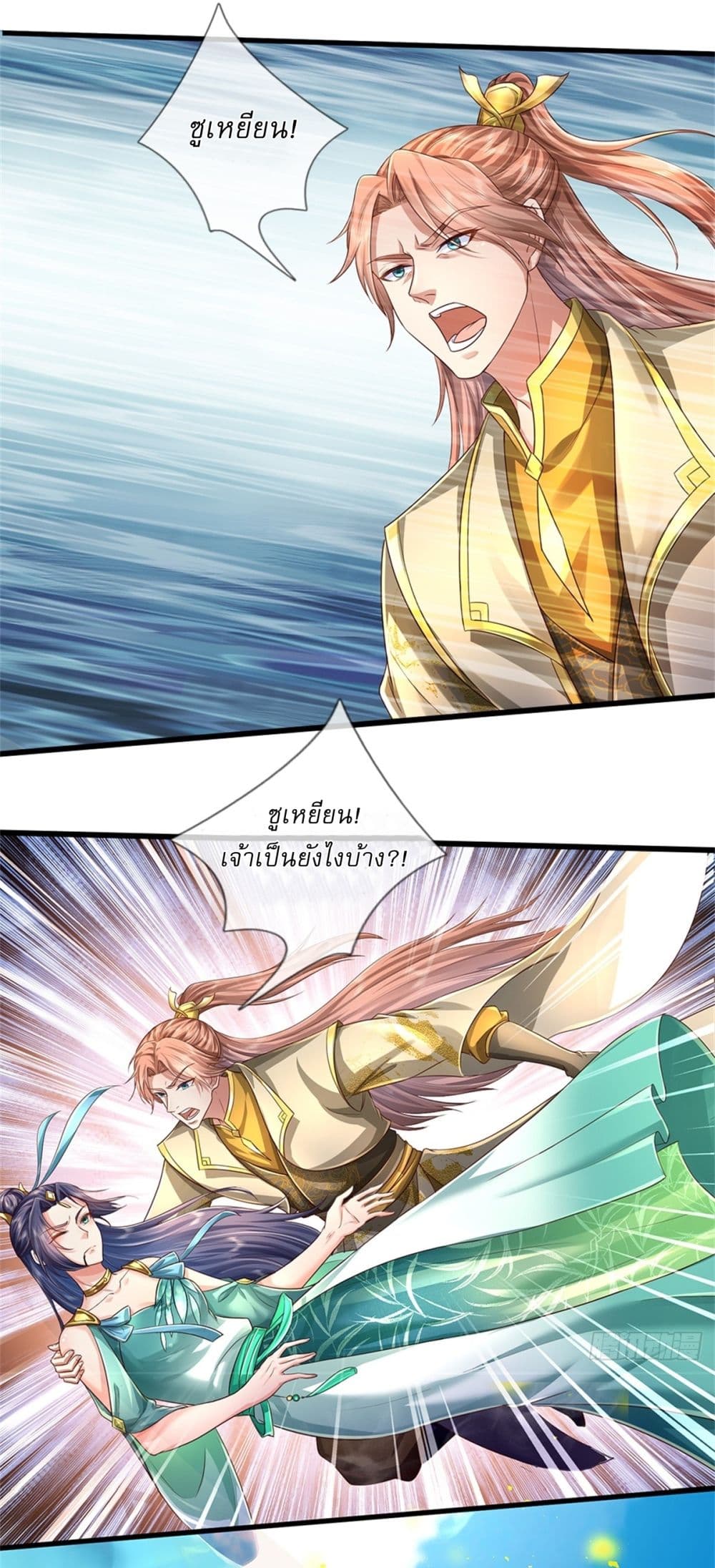 I Can Change The Timeline of Everything page 12