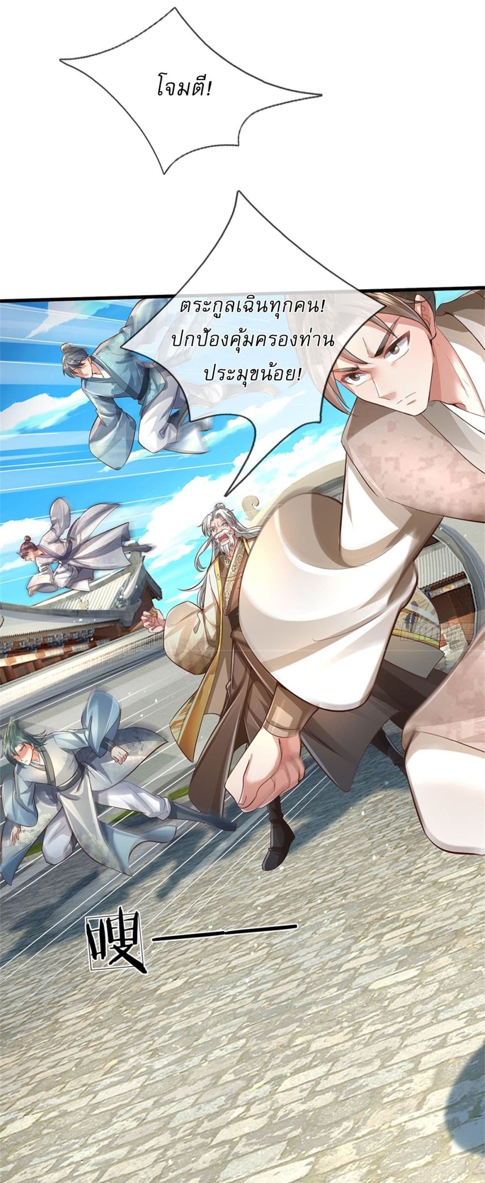 I Can Change The Timeline of Everything page 18