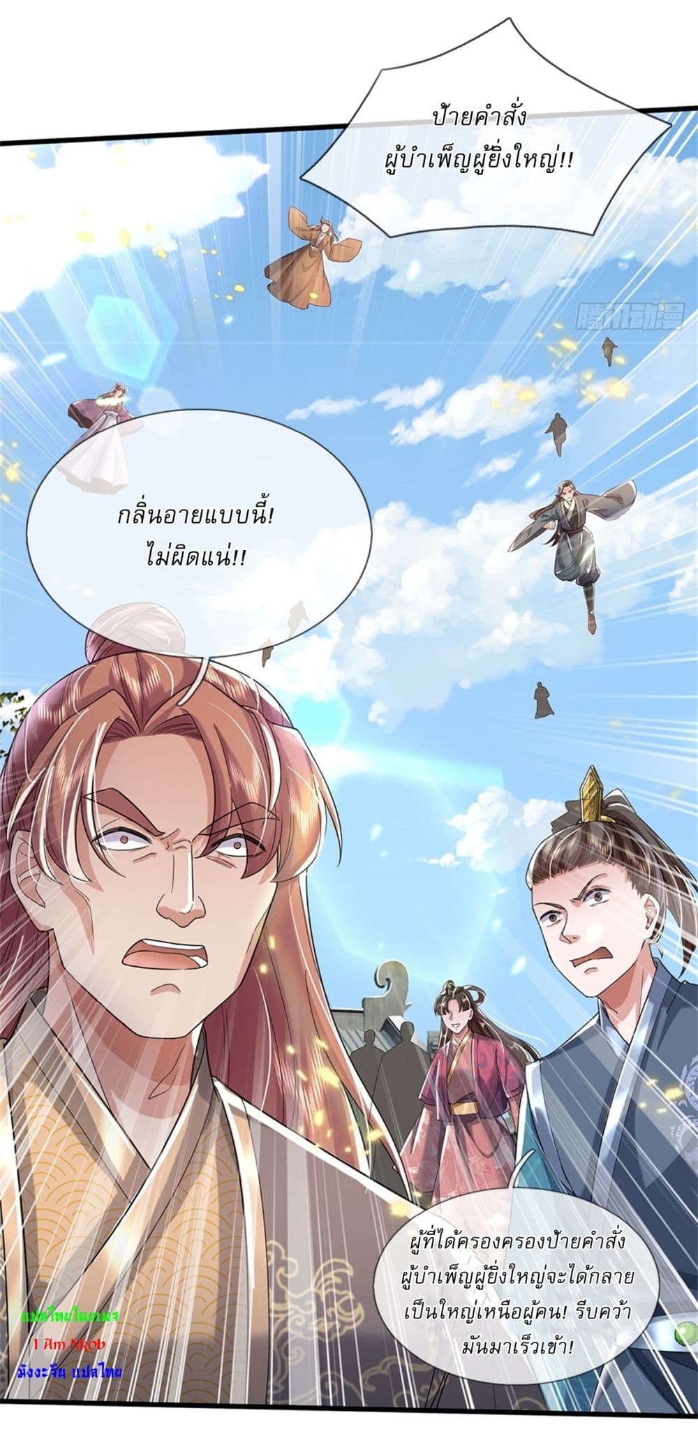 I Can Change The Timeline of Everything page 12