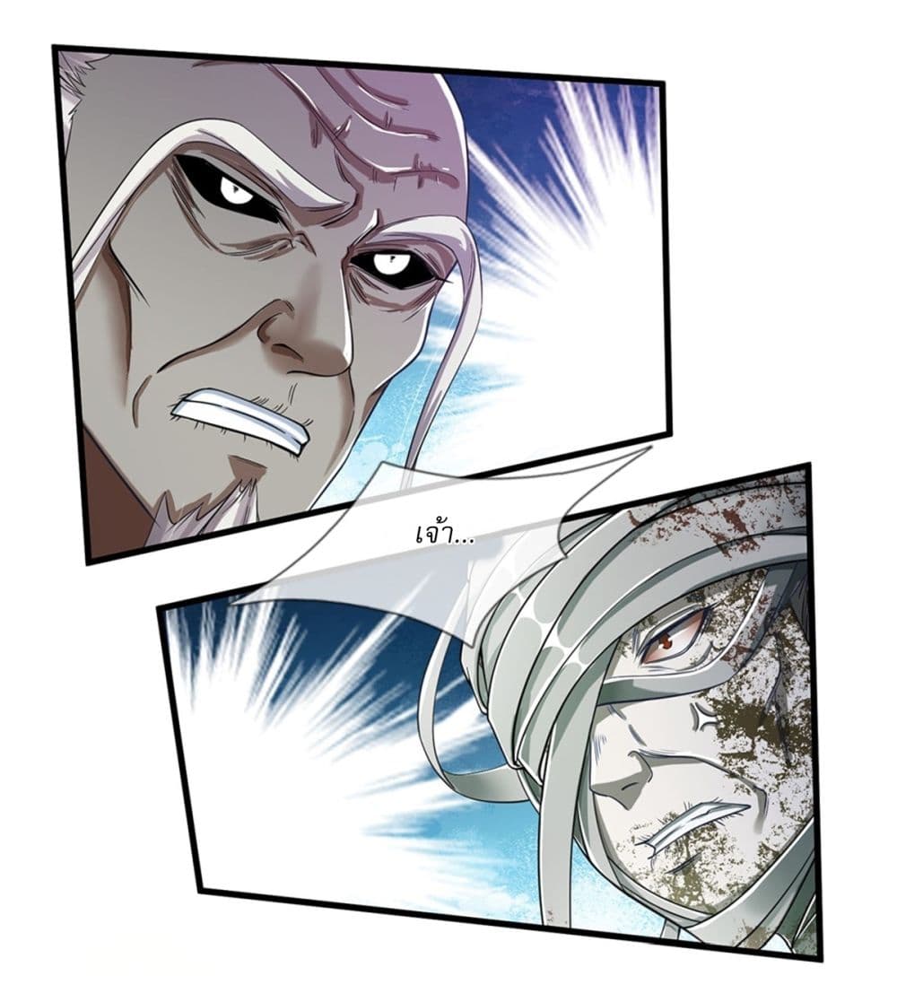 I Can Change The Timeline of Everything page 19