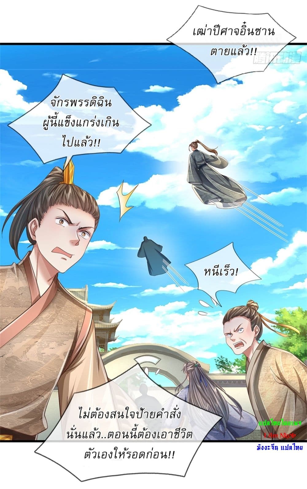 I Can Change The Timeline of Everything page 20