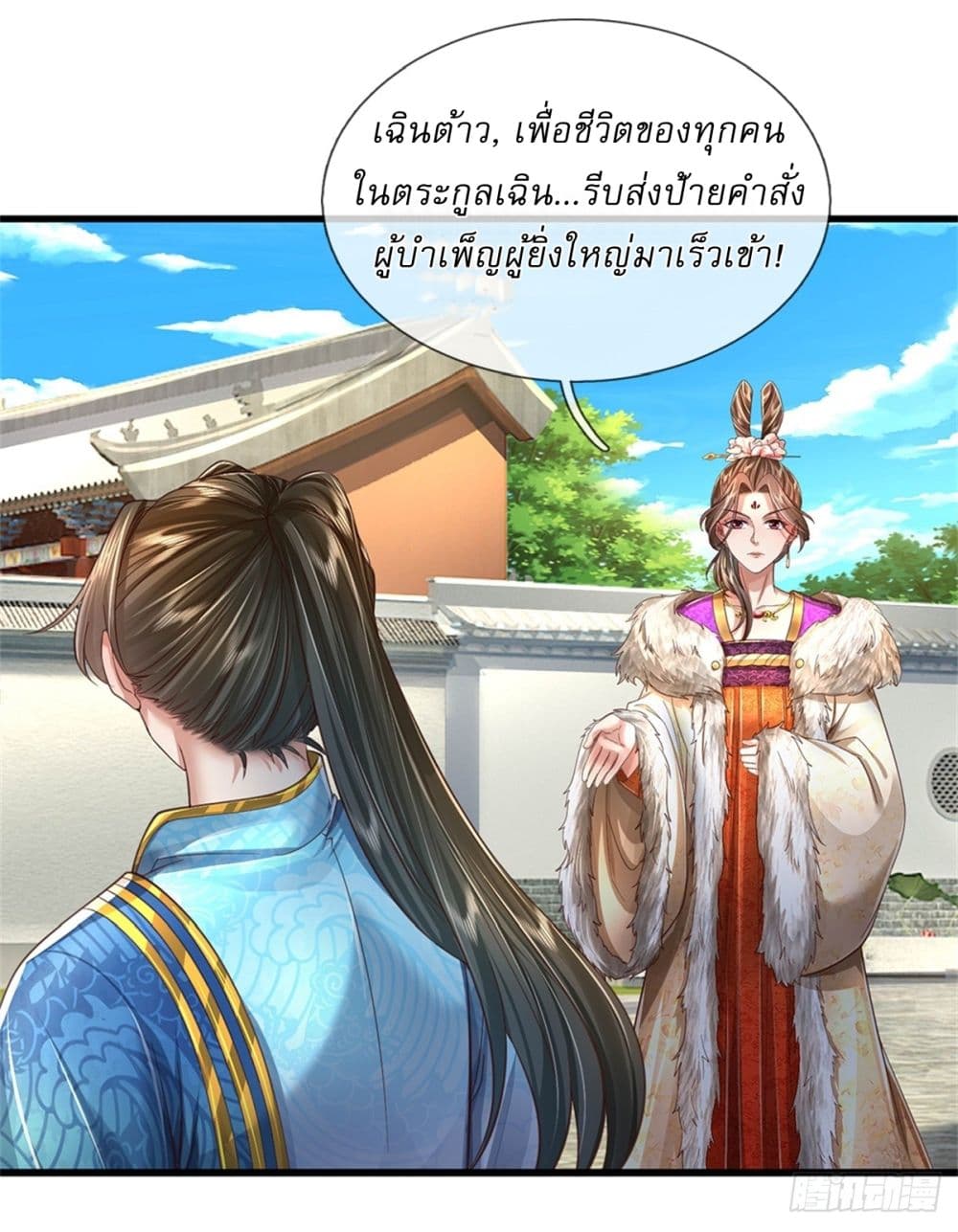 I Can Change The Timeline of Everything page 22
