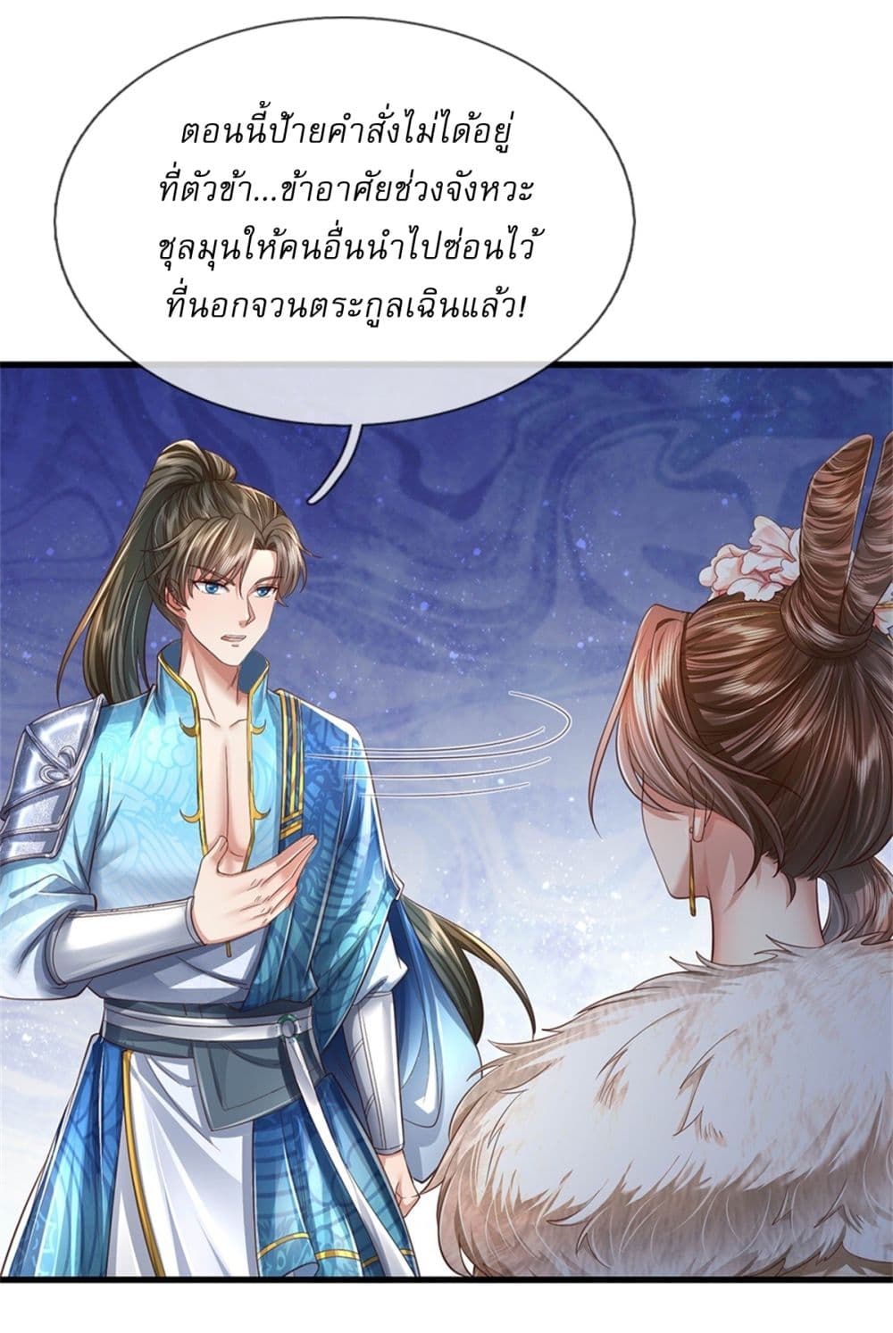 I Can Change The Timeline of Everything page 23