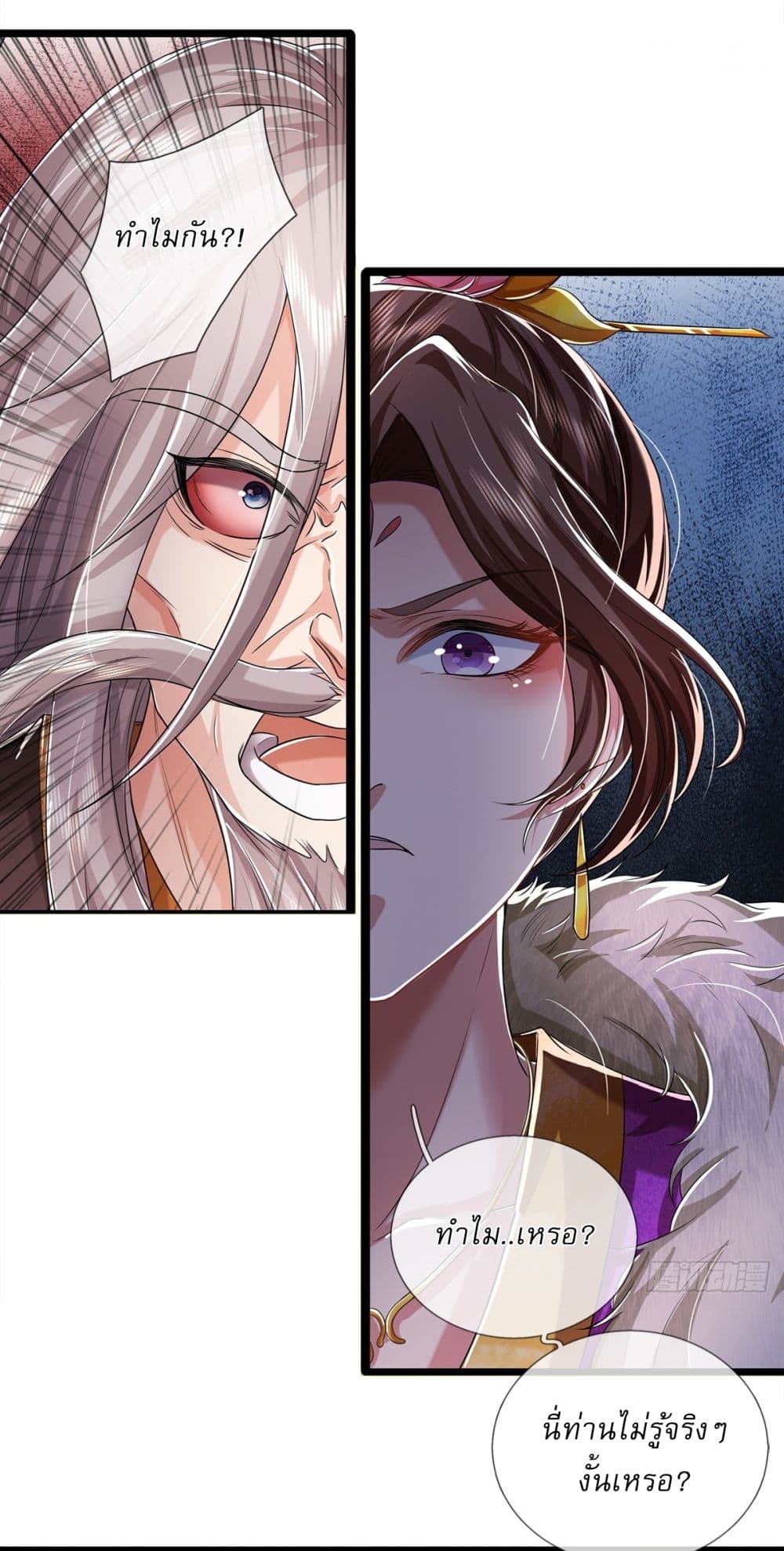 I Can Change The Timeline of Everything page 23