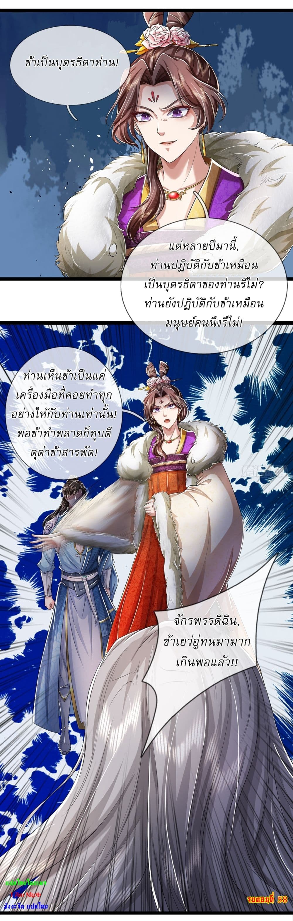 I Can Change The Timeline of Everything page 25