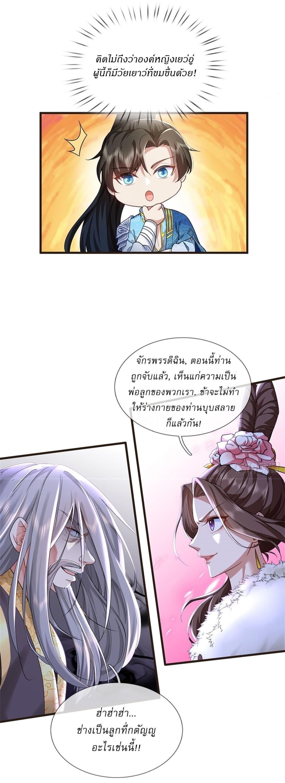 I Can Change The Timeline of Everything page 7