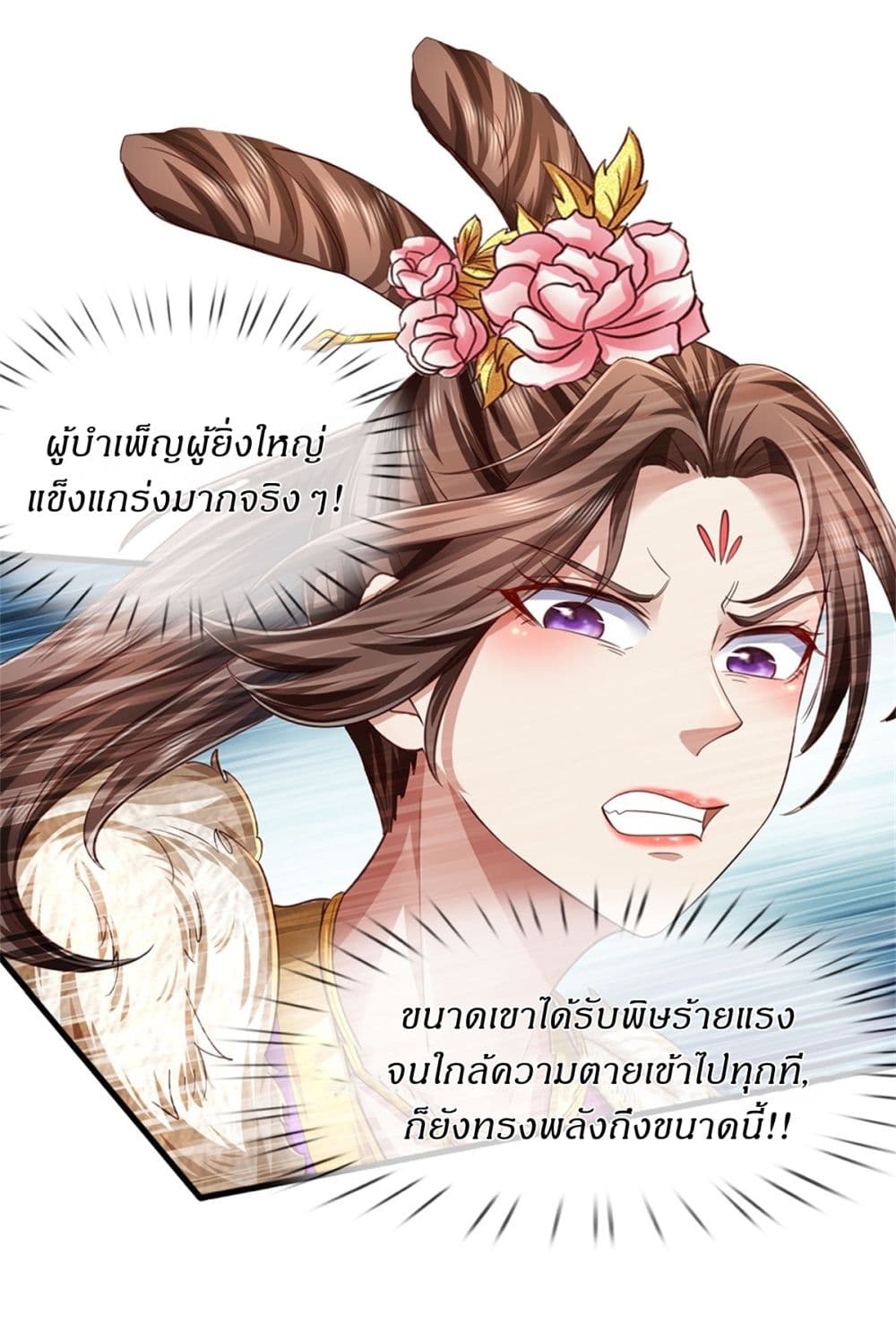 I Can Change The Timeline of Everything page 20