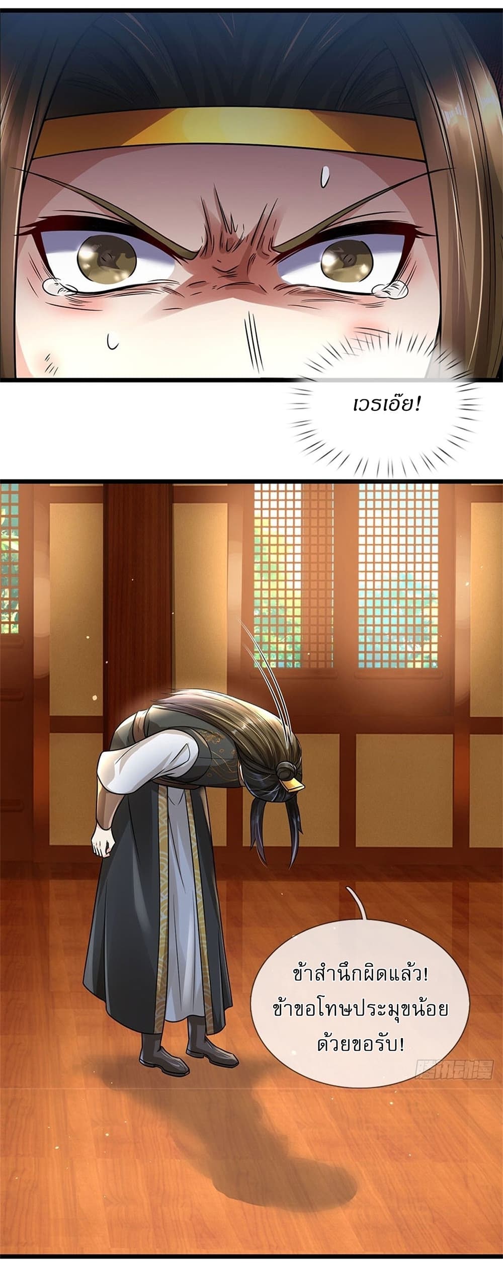 I Can Change The Timeline of Everything page 13