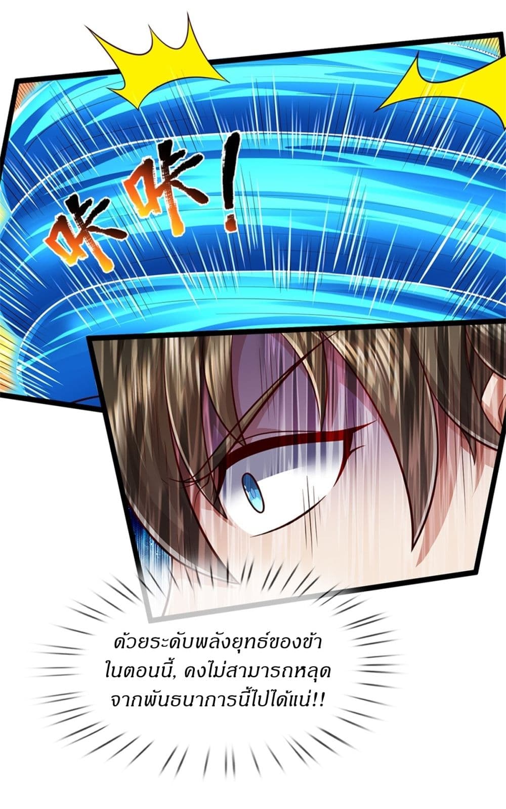 I Can Change The Timeline of Everything page 12