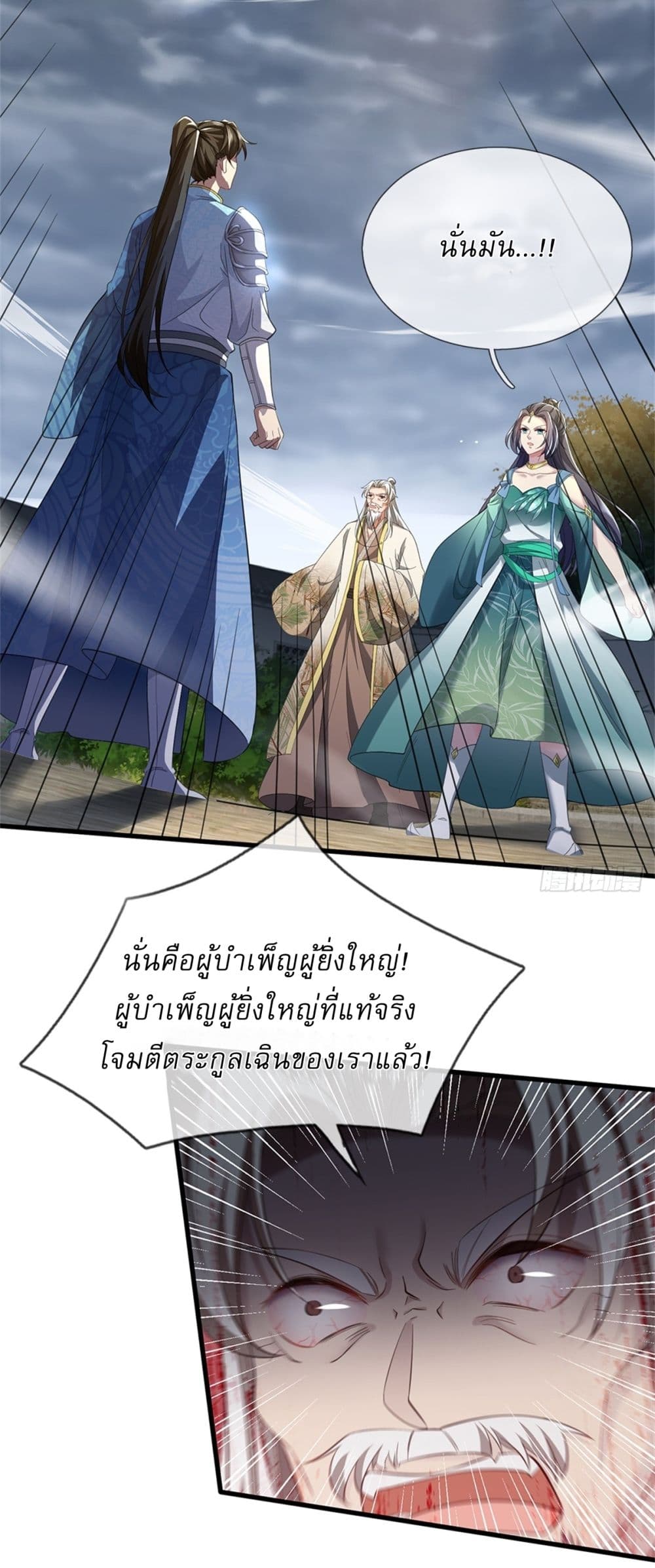 I Can Change The Timeline of Everything page 32