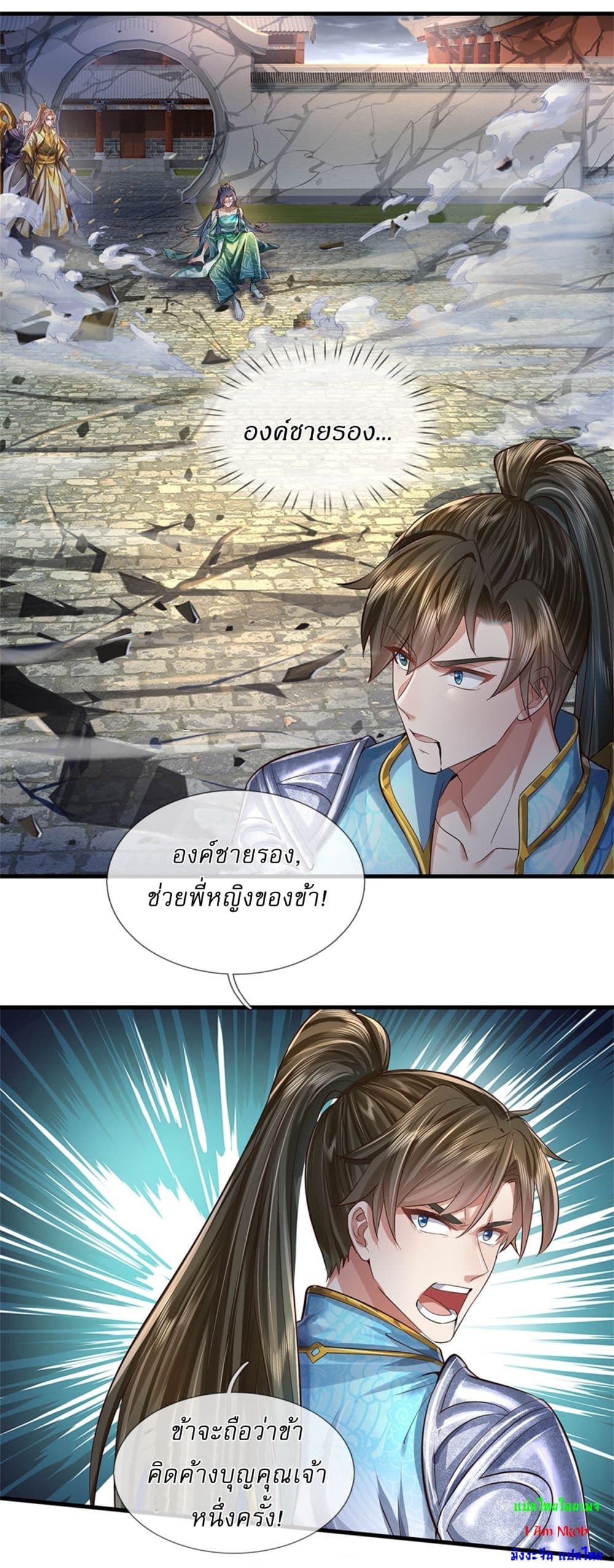 I Can Change The Timeline of Everything page 18