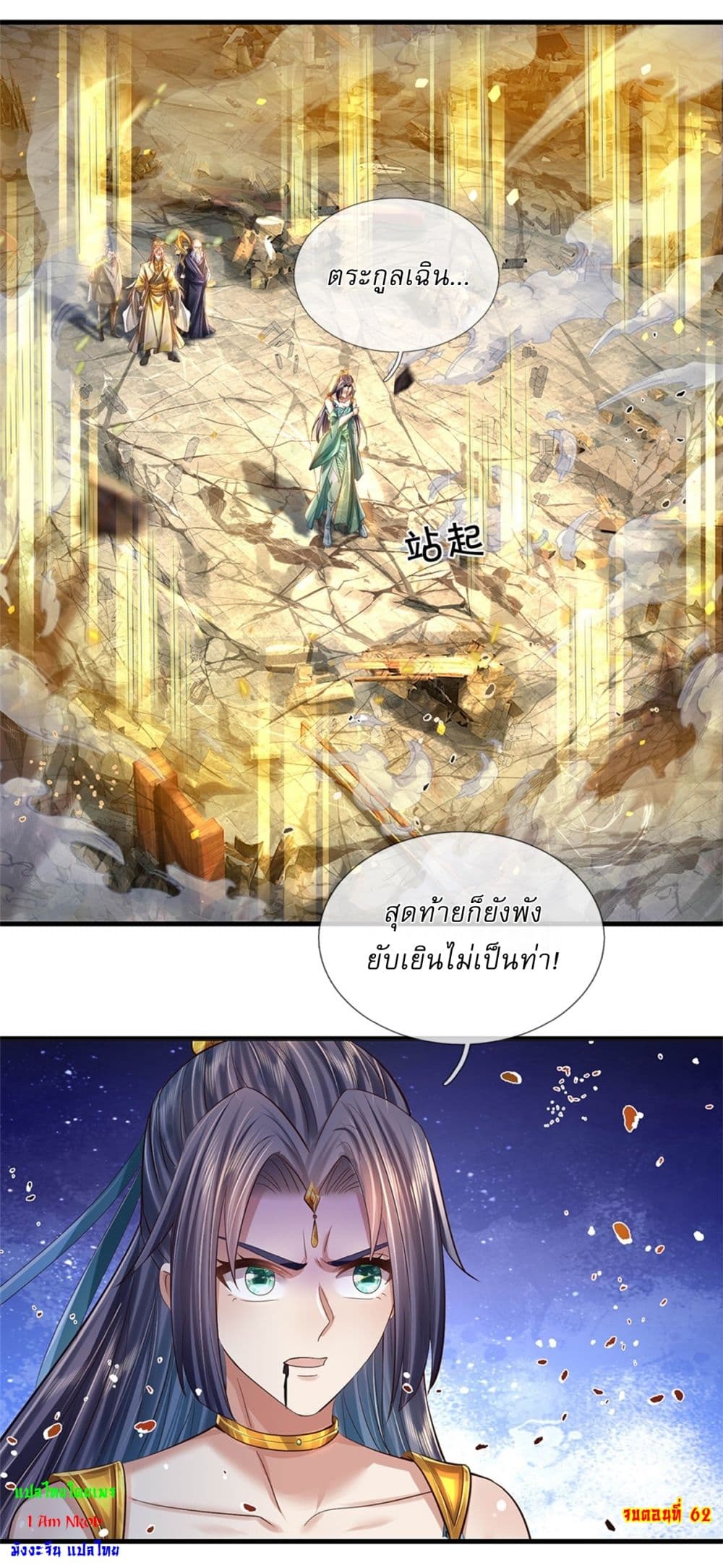 I Can Change The Timeline of Everything page 30
