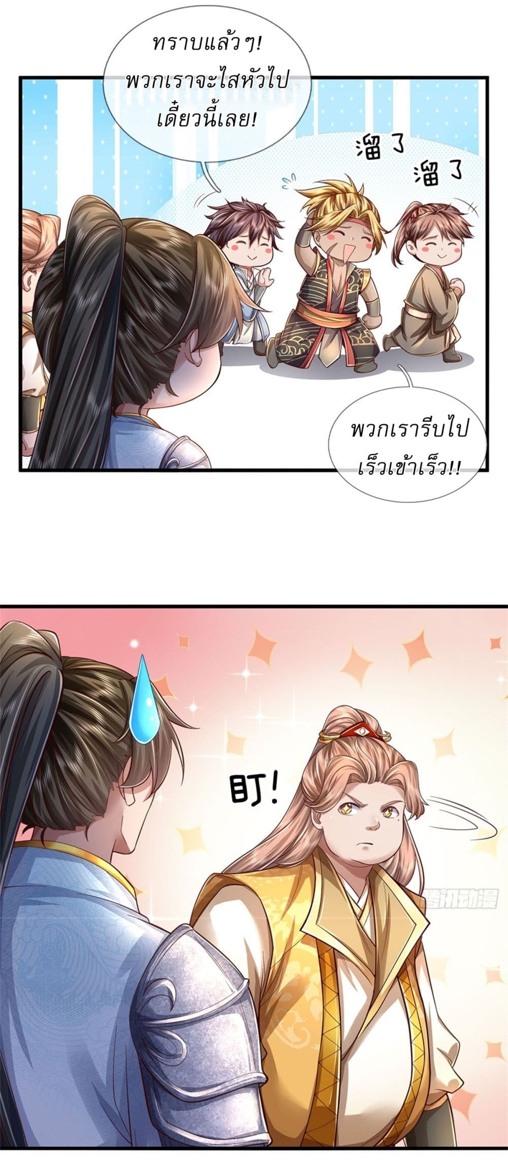 I Can Change The Timeline of Everything page 24