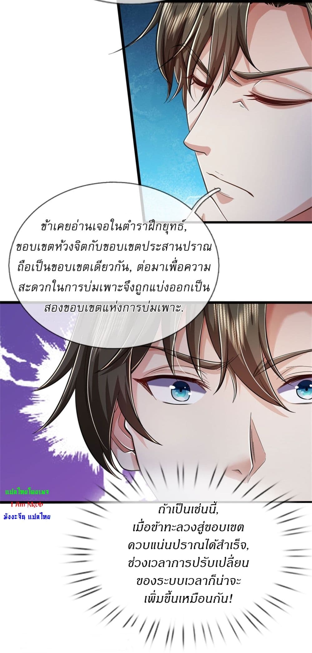 I Can Change The Timeline of Everything page 5