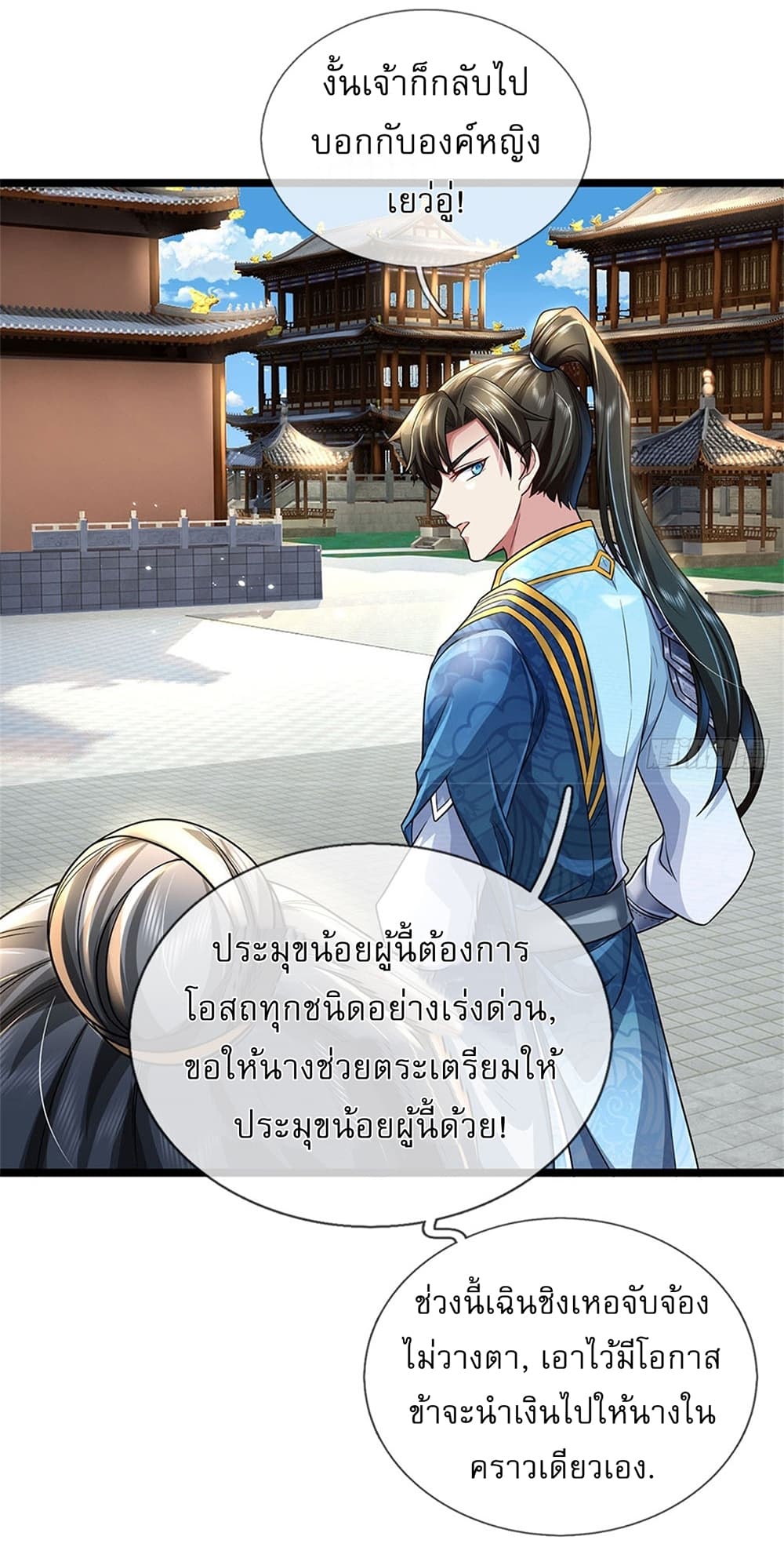 I Can Change The Timeline of Everything page 26