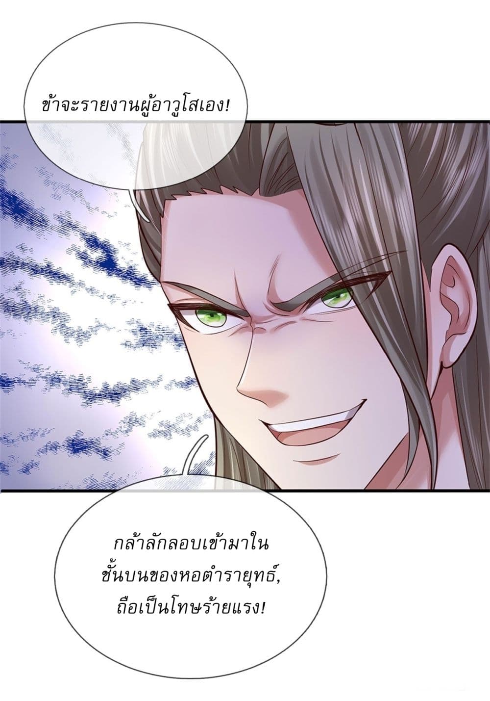 I Can Change The Timeline of Everything page 16
