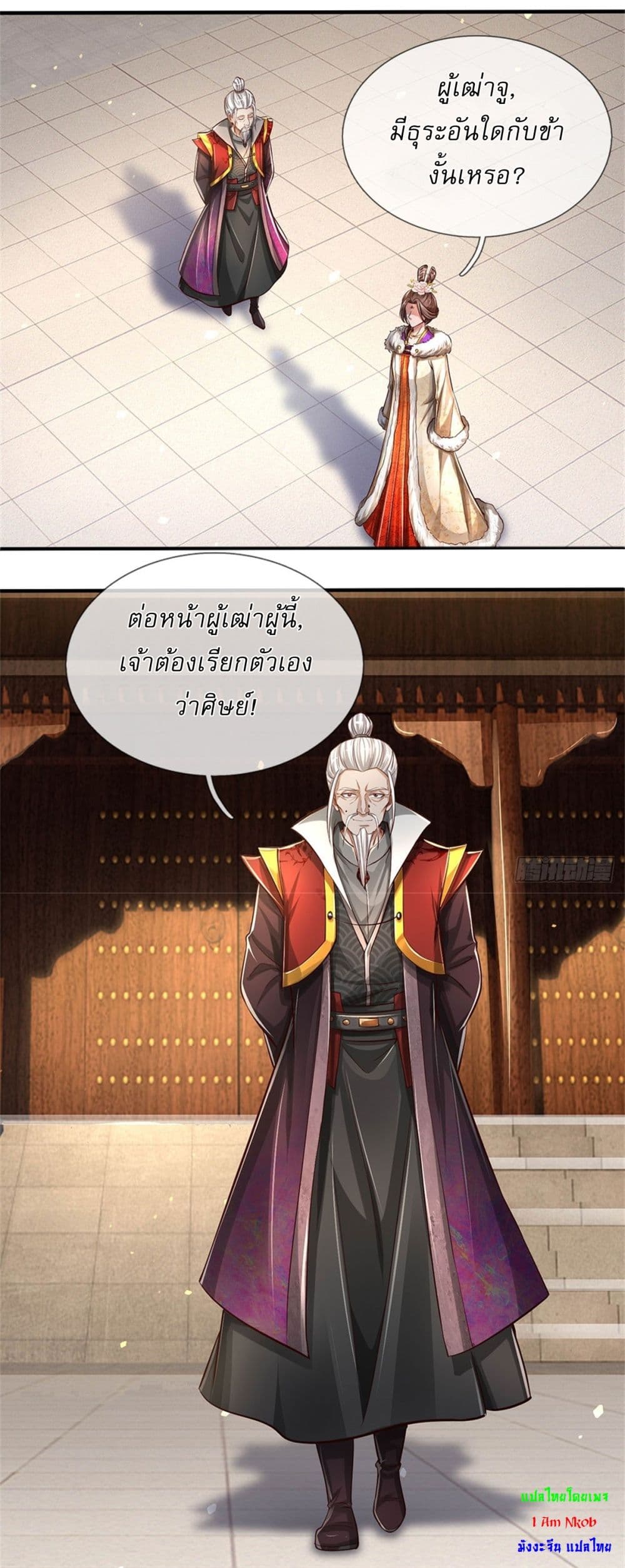 I Can Change The Timeline of Everything page 17