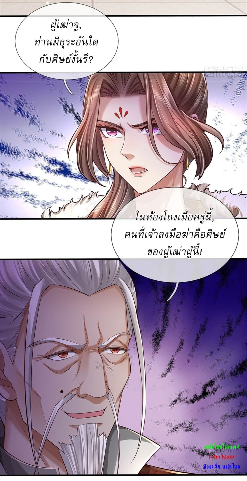 I Can Change The Timeline of Everything page 18
