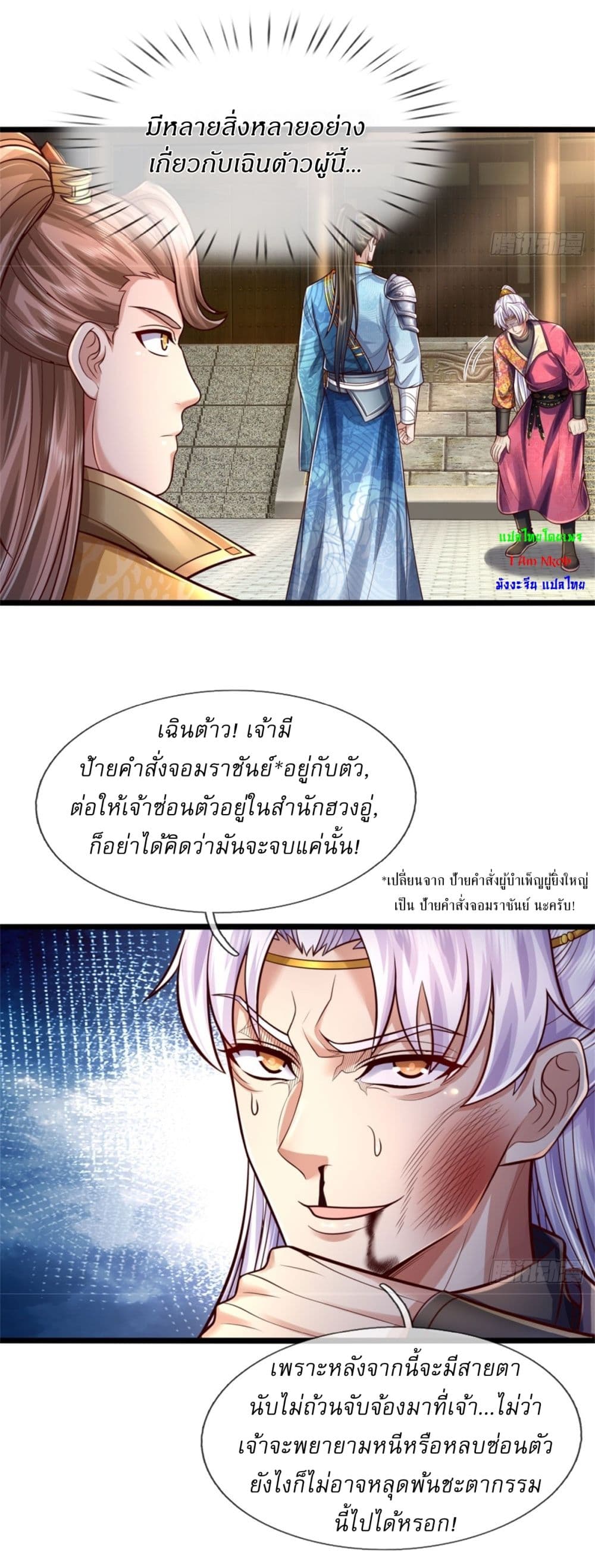 I Can Change The Timeline of Everything page 26