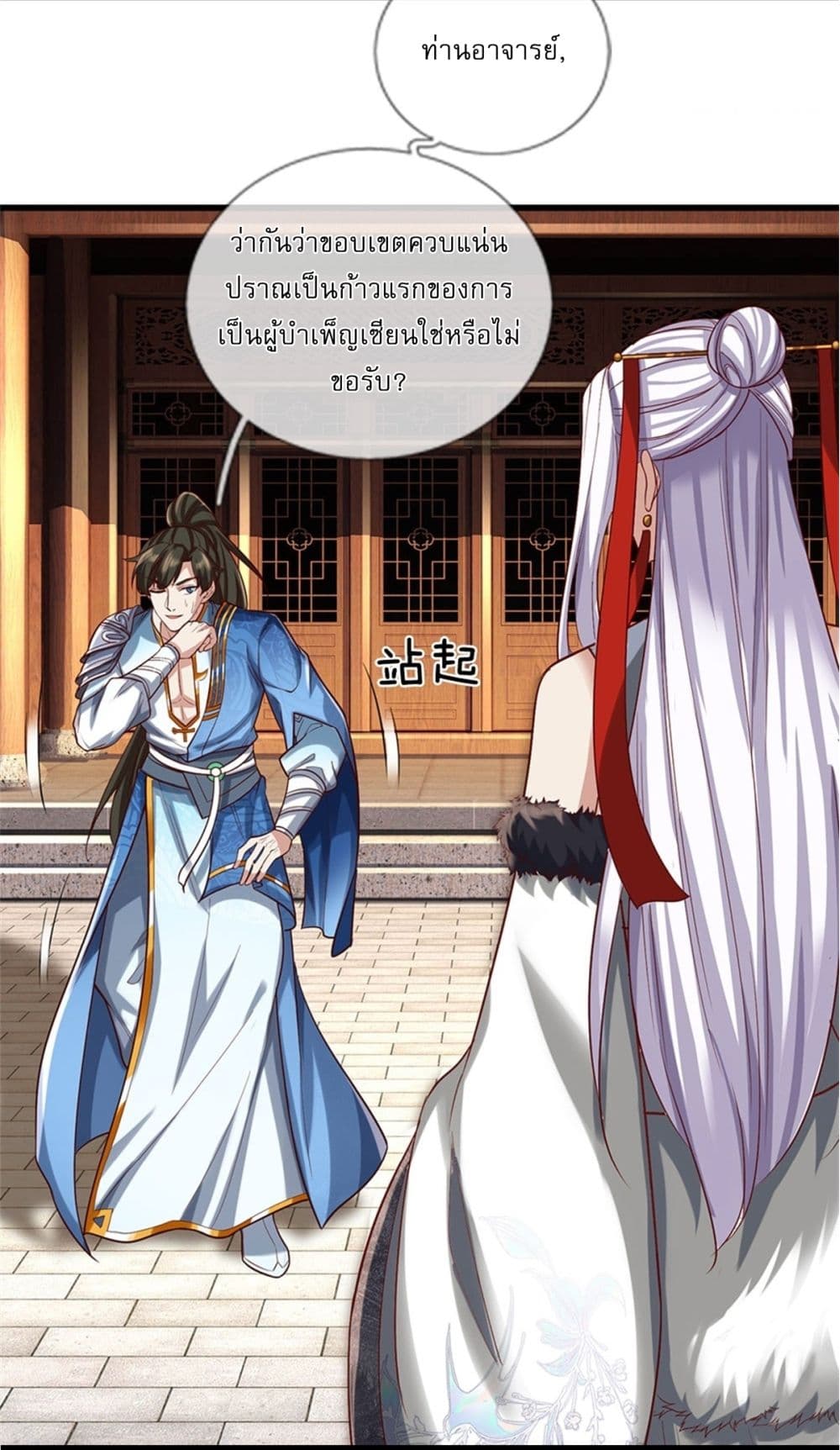 I Can Change The Timeline of Everything page 17