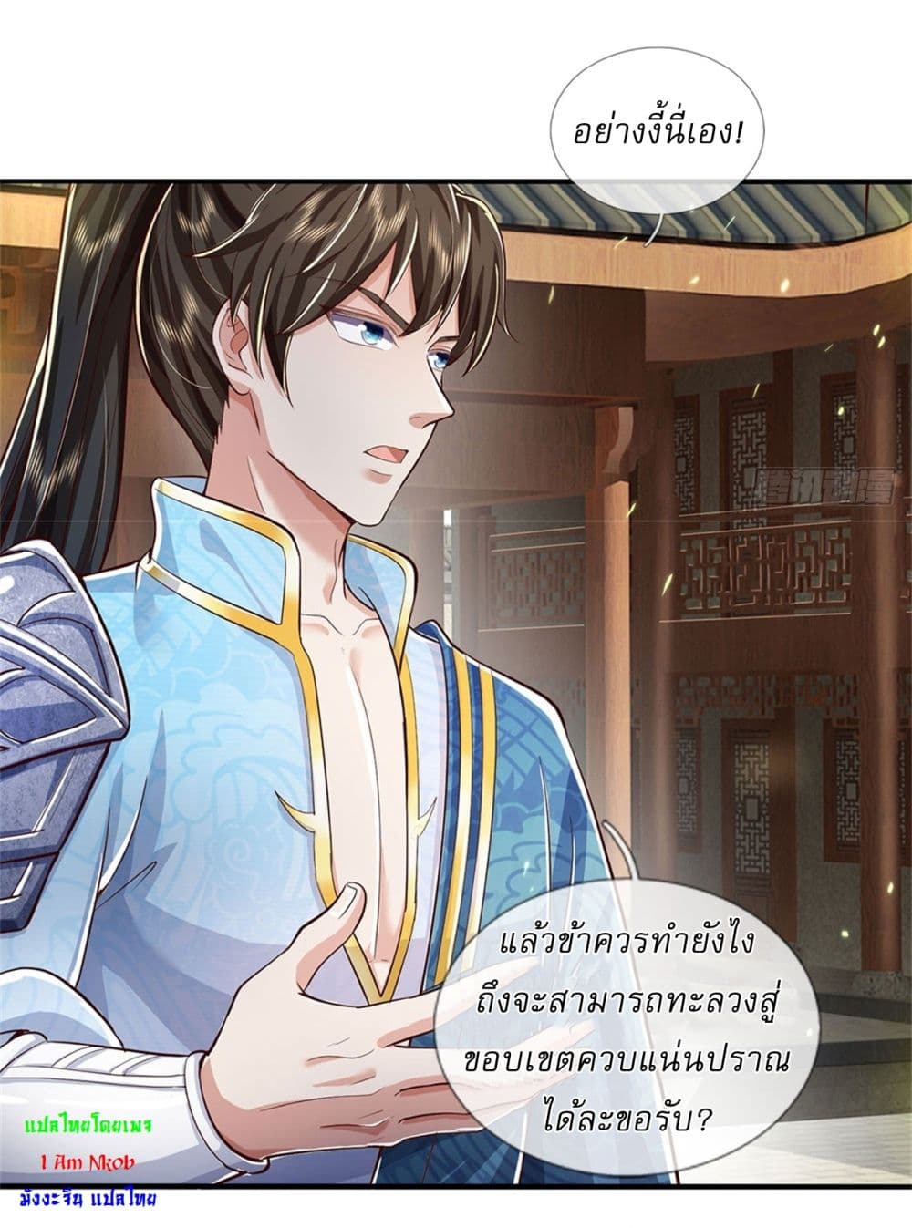 I Can Change The Timeline of Everything page 23